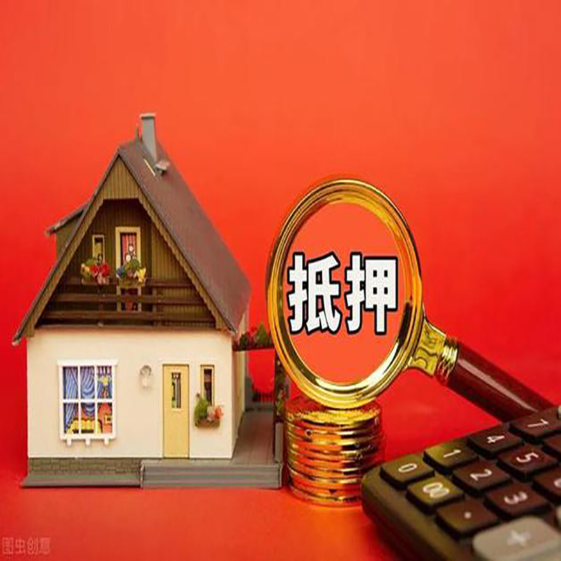 铜陵房屋抵押贷款指南|住房抵押贷款|正规门店办理